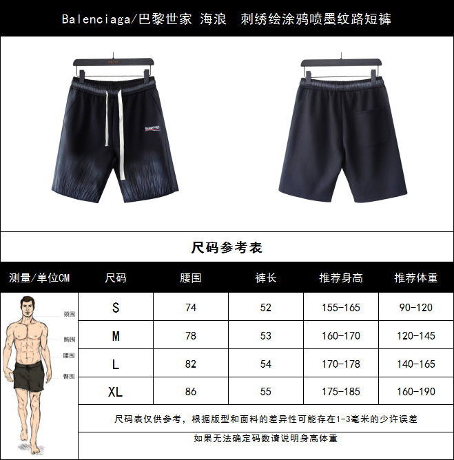 Balenciaga/巴黎世家 海浪刺绣绘涂鸦喷墨纹路短裤 刺绣小字母logo