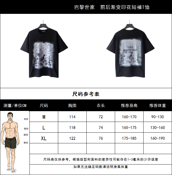 巴黎世家 前后渐变印花短袖T恤