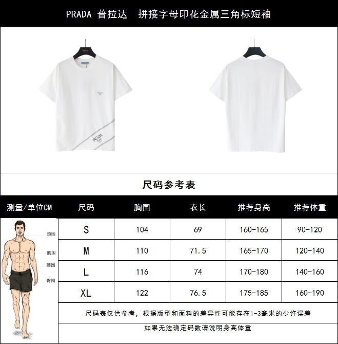 PRADA 普拉达 拼接字母印花金属三角标短袖