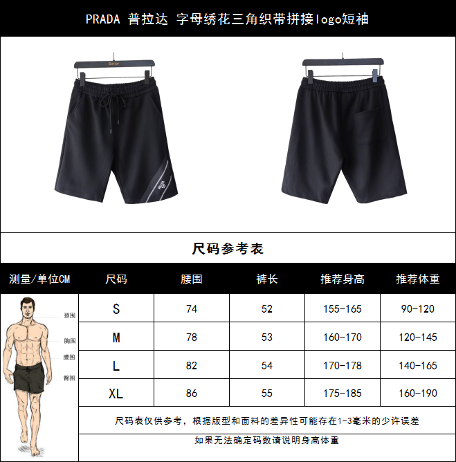 PRADA 普拉达 字母绣花三角织带拼接logo短袖 刺绣 五分裤