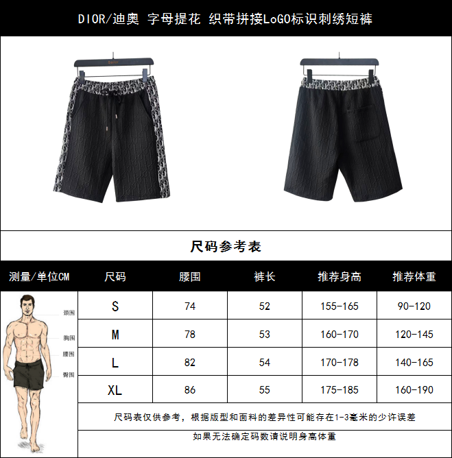 DIOR/迪奥 字母提花 织带拼接LoGO标识刺绣短裤 五分裤 白色 黑色