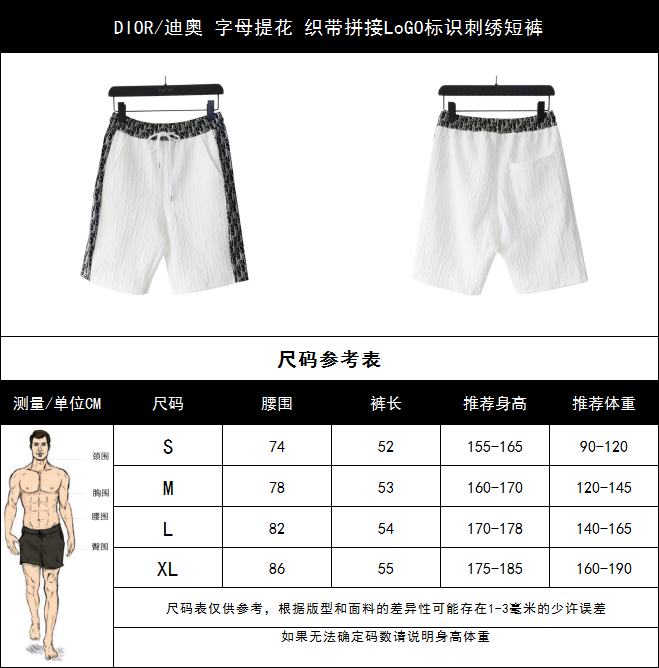 DIOR/迪奥 字母提花 织带拼接LoGO标识刺绣短裤 五分裤