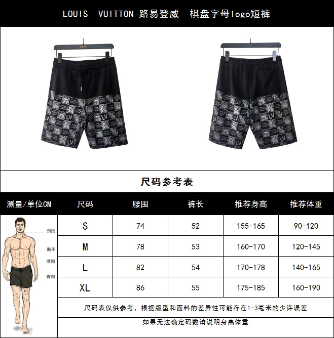LOUIS VUITTON 路易登威 棋盘字母logo短裤