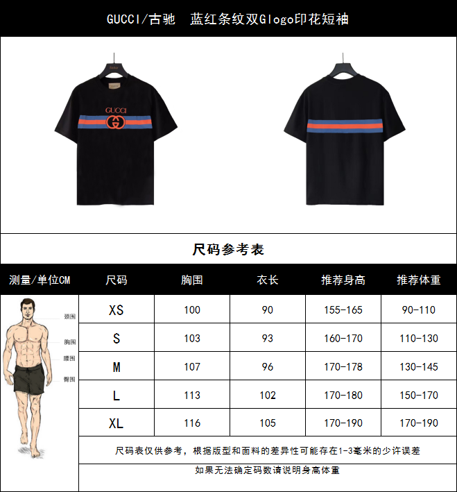 GUCCI/古驰 蓝红条纹双Glogo印花短袖 黑色 杏色 GUCCI/古驰 蓝红条纹双Glogo印花短袖 黑色 杏色
