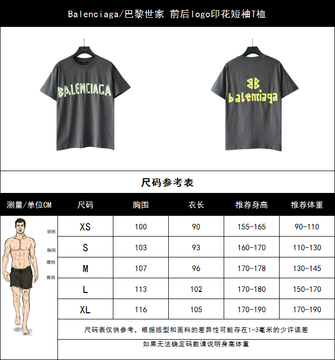 Balenciaga/巴黎世家 前后logo印花短袖T桖