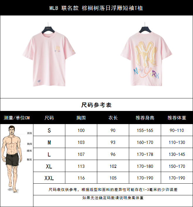 MLB 联名款 棕榈树落日浮雕短袖T桖奶油杏 粉色 蓝色