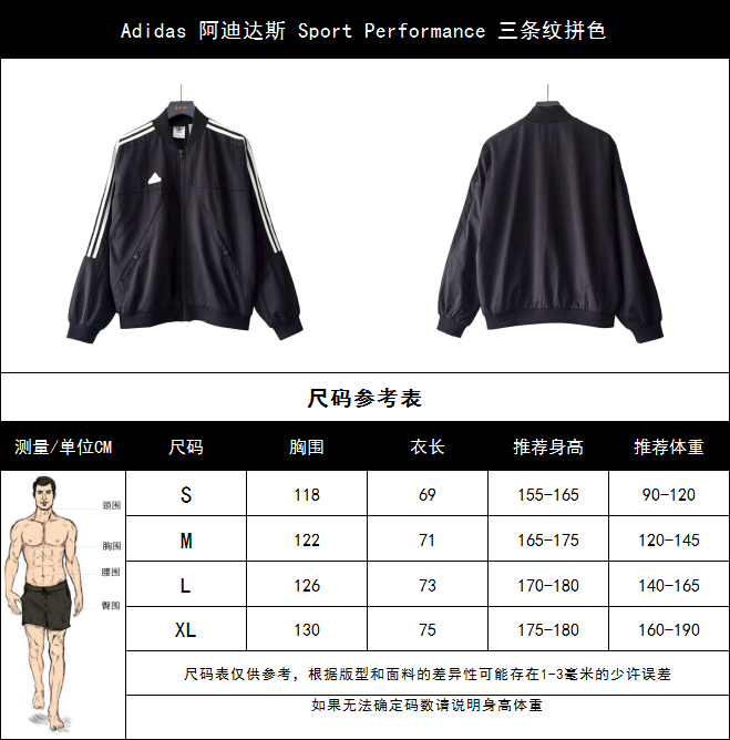 本地自取 💰240 实拍细节图+尺码表
Adidas 阿迪达斯 Sport Performance 三条纹拼色logo标识情侣夹克外套
制拼色logo 复刻原版
- 经典三条杠 百搭不挑人
- 全套定制辅料 细节完美
颜色:黑色 卡其色KQ079@
尺码:S-XL