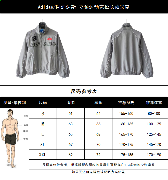 Adidas/阿迪达斯 立领运动宽松长袖夹克
