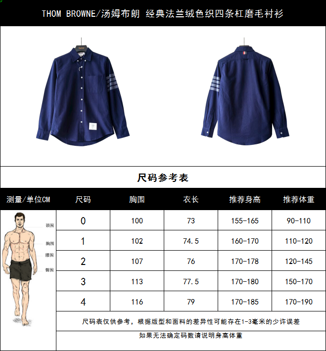 THOM BROWNE/汤姆布朗 经典法兰绒色织四条杠磨毛衬衫 藏青色