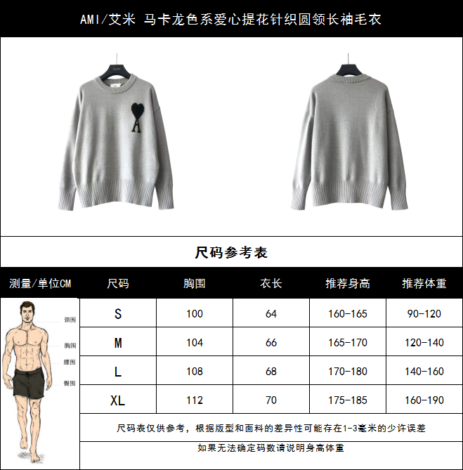 AMI/艾米 马卡龙色系爱心提花针织圆领长袖毛衣