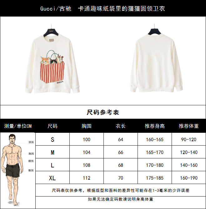 Gucci/古驰 卡通趣味纸袋里的猫猫圆领卫衣-High Quatity Cheap Brand wholesale wholesaler seller Clothes Bags handbags Sneakers Top Fashion Clothing Shoes from China Factory Chinese suppliers best Quality Beautiful Price Gucci/古驰 卡通趣味纸袋里的猫猫圆领卫衣