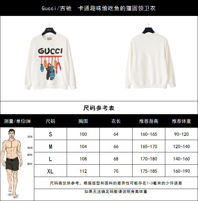 Gucci/古驰 卡通趣味偷吃鱼的猫圆领卫衣