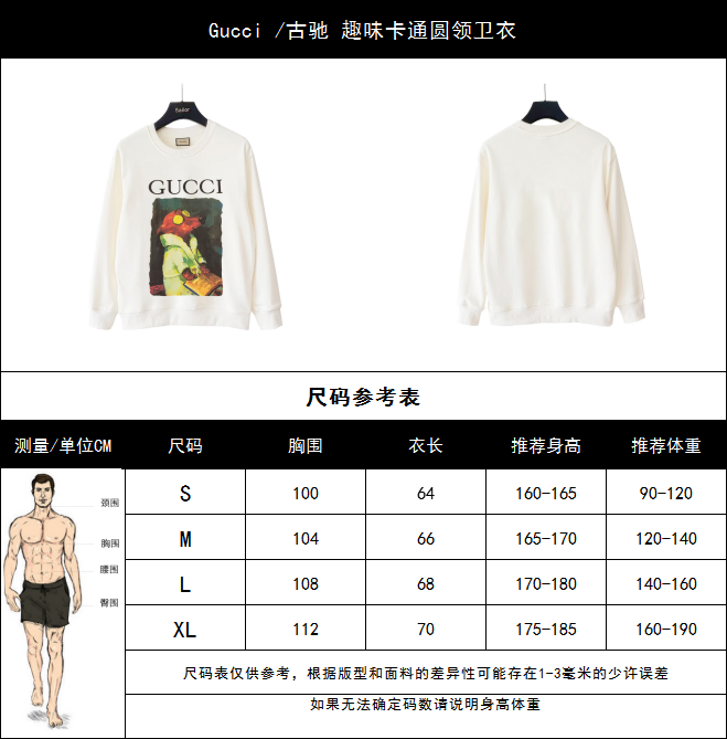 Gucci /古驰 趣味卡通圆领卫衣 黑色