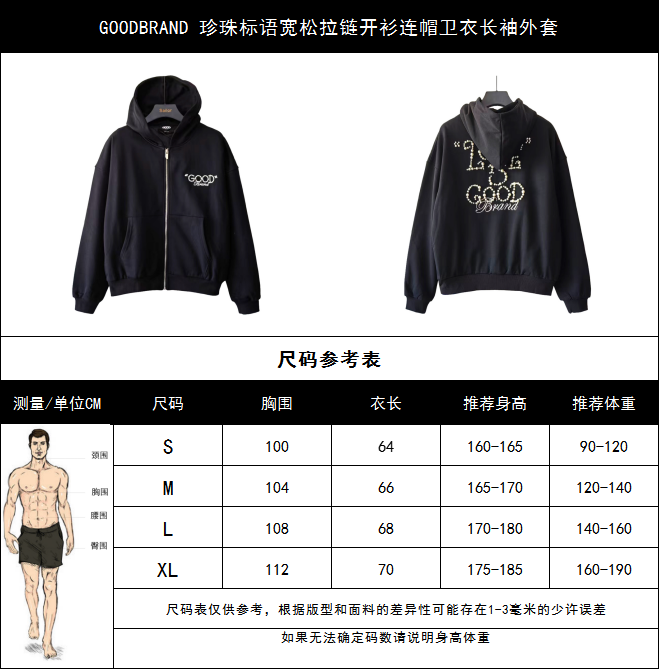 GOODBRAND 珍珠标语宽松拉链开衫连帽卫衣长袖外套 黑色 酒红色