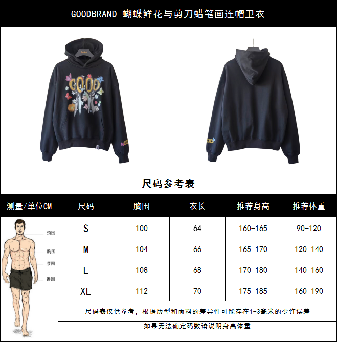 GOODBRAND 蝴蝶鲜花与剪刀蜡笔画连帽卫衣 黑色 灰色