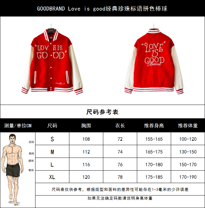GOODBRAND Love is good经典珍珠标语拼色棒球服男女同款夹克外套