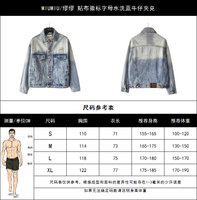 MIUMIU/缪缪 贴布徽标字母水洗蓝牛仔夹克