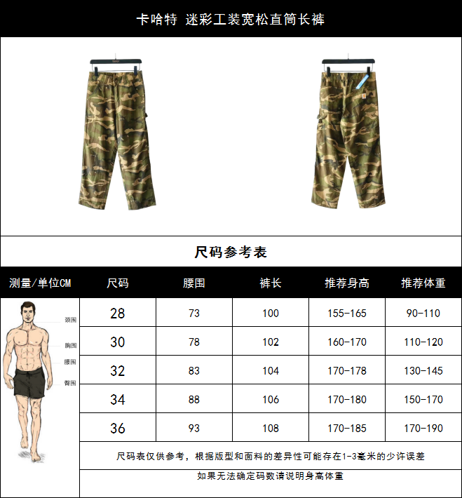 卡哈特 迷彩工装宽松直筒长裤