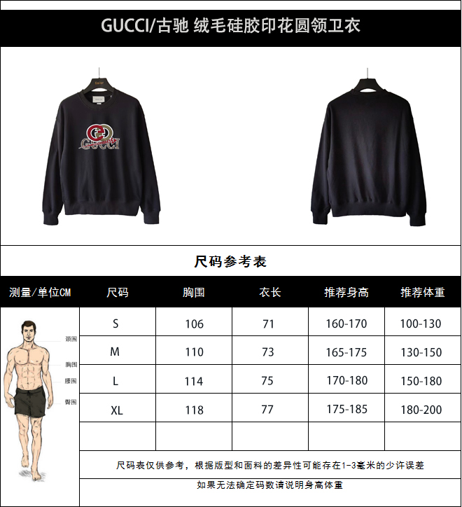 GUCCI/古驰 绒毛硅胶印花圆领卫衣 黑色 白色