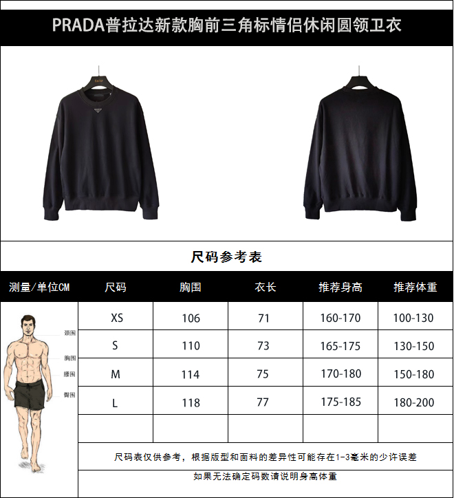 PRADA普拉达新款胸前三角标情侣休闲圆领卫衣 白色 黑色