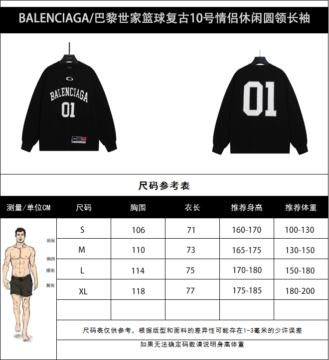 BALENCIAGA/巴黎世家篮球复古10号情侣休闲圆领长袖 白色 黑色