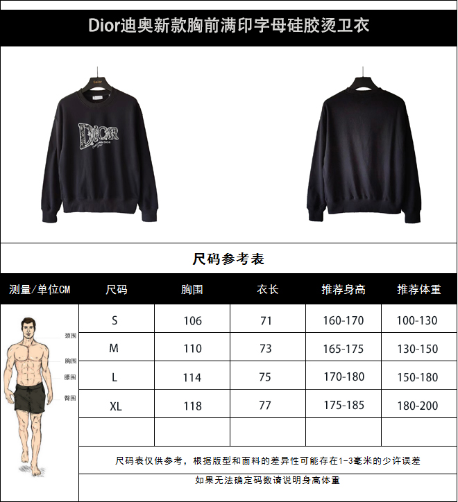 Dior迪奥新款胸前满印字母硅胶烫卫衣 黑色 白色