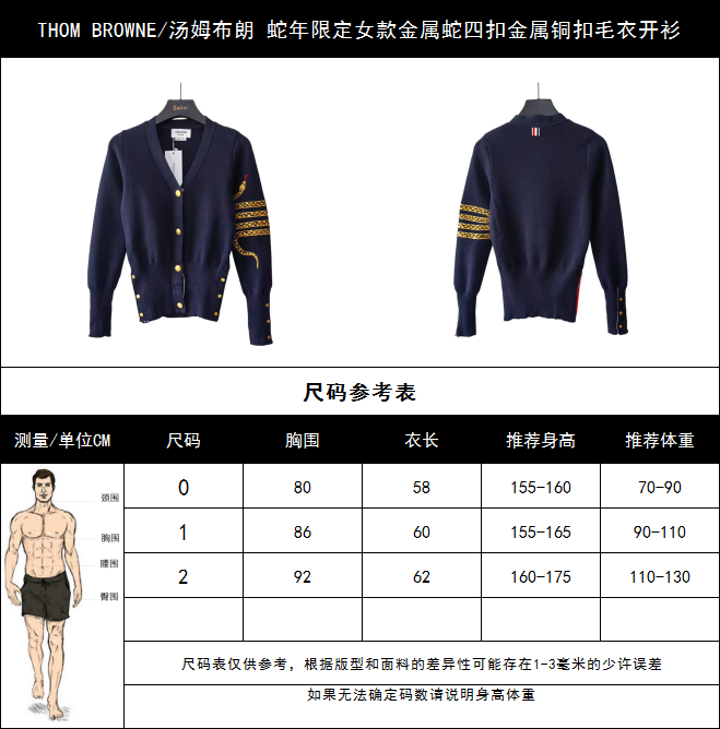 THOM BROWNE/汤姆布朗 蛇年限定女款金属蛇四扣金属铜扣毛衣开衫