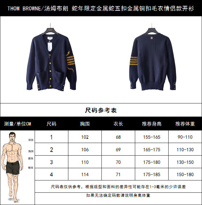 THOM BROWNE/汤姆布朗 蛇年限定金属蛇五扣金属铜扣毛衣情侣款开衫 藏青色