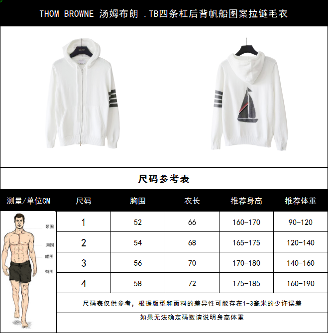 THOM BROWNE 汤姆布朗 TB四条杠后背帆船图案拉链毛衣 藏青色/灰色/白色/卡其/黑色