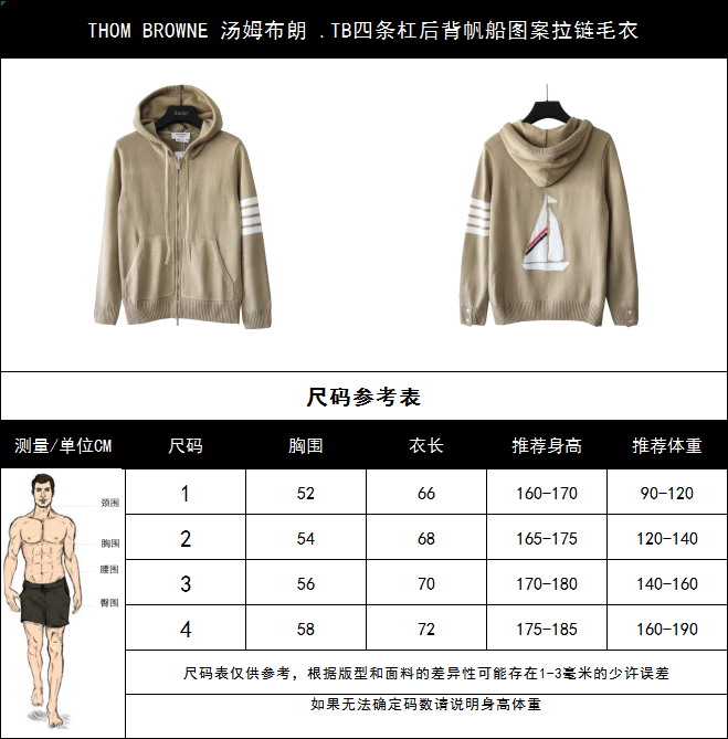 THOM BROWNE 汤姆布朗 TB四条杠后背帆船图案拉链毛衣 藏青色/灰色/白色/卡其/黑色