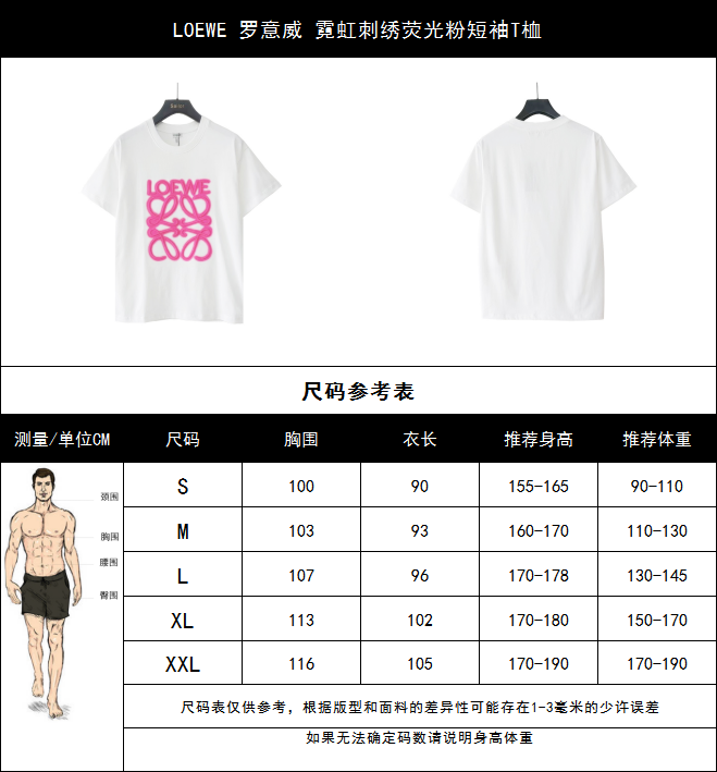 LOEWE 罗意威 霓虹刺绣荧光粉短袖T桖 Logo精致升级白红色 黑红色
