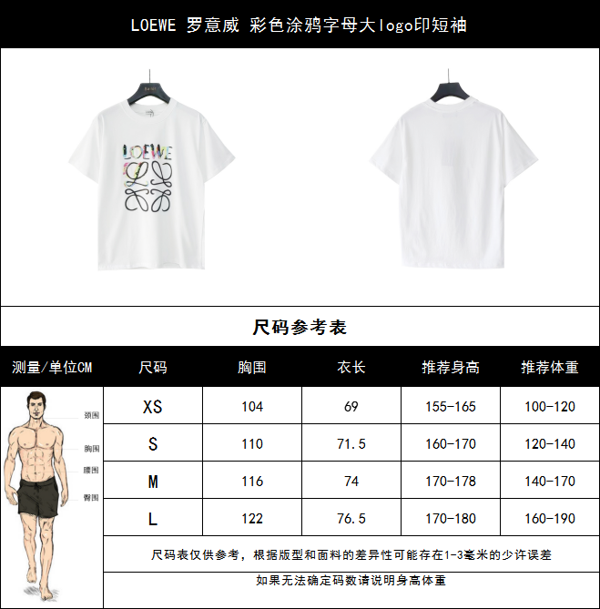 LOEWE 罗意威 彩色涂鸦字母大logo印短袖 Logo精致升级 黑色