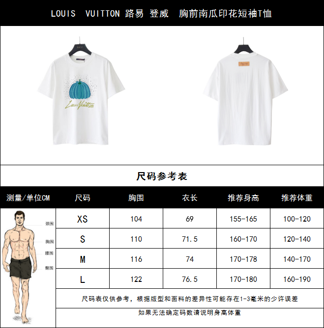 LOUIS VUITTON 路易 登威 胸前南瓜印花短袖T恤黑色 白色