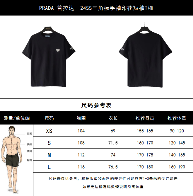 PRADA 普拉达 24SS三角标手袖印花短袖T桖 白色 黑色