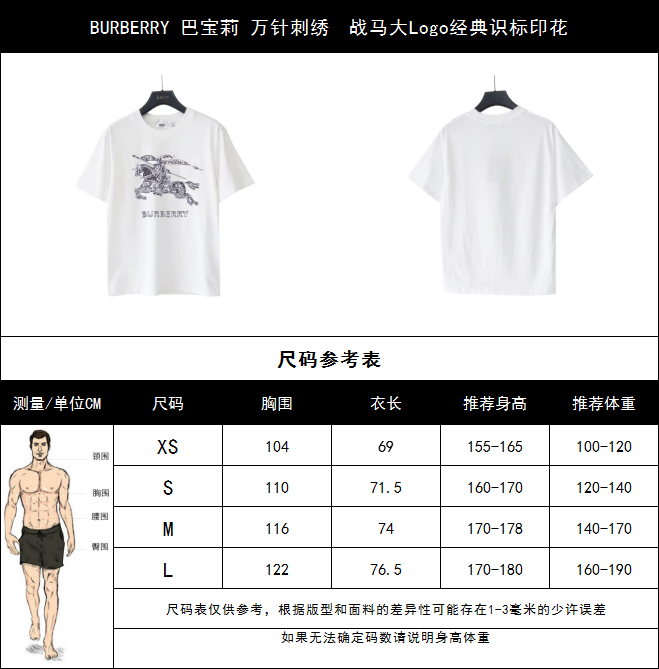 BURBERRY 巴宝莉 万针刺绣战马大Logo经典识标印花 白色
