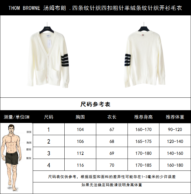 THOM BROWNE 汤姆布朗 四条纹针织四扣粗针羊绒条纹针织开衫毛衣白色/藏青/灰色/卡其色