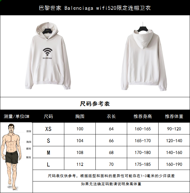 巴黎世家 Balenciaga wifi520限定连帽卫衣黑色 杏色