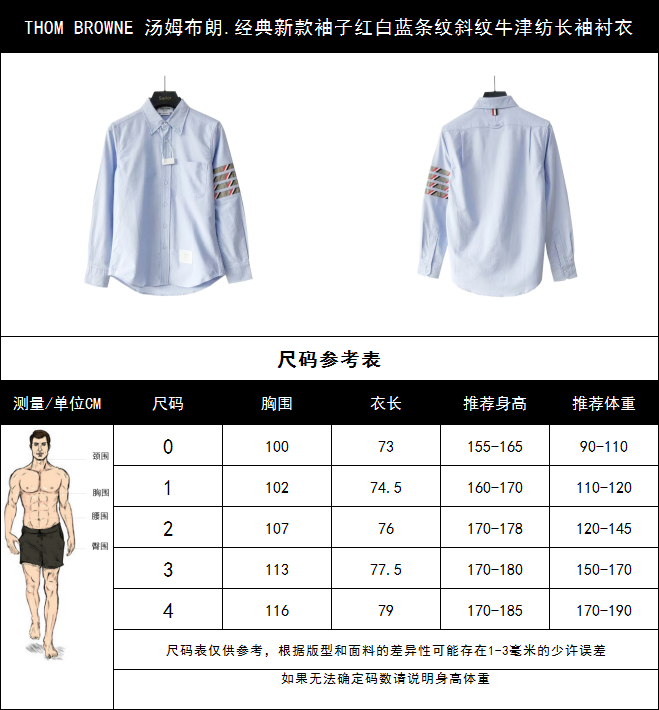 实拍细节图 THOM BROWNE 汤姆布朗 经典新款袖子红白蓝条纹斜纹牛津纺长袖衬衣