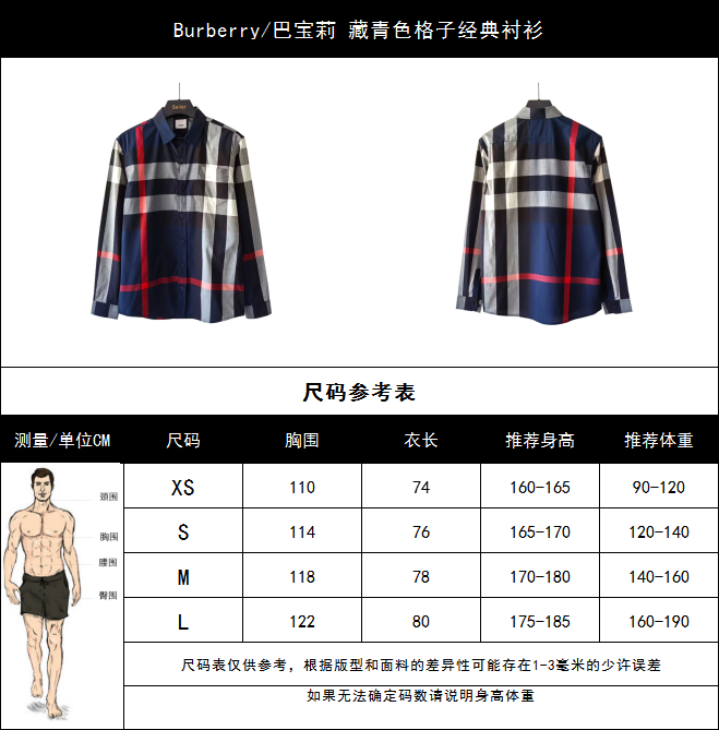 Burberry/巴宝莉 藏青色格子经典衬衫