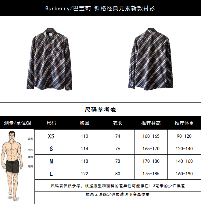 Burberry/巴宝莉 斜格经典元素新款衬衫