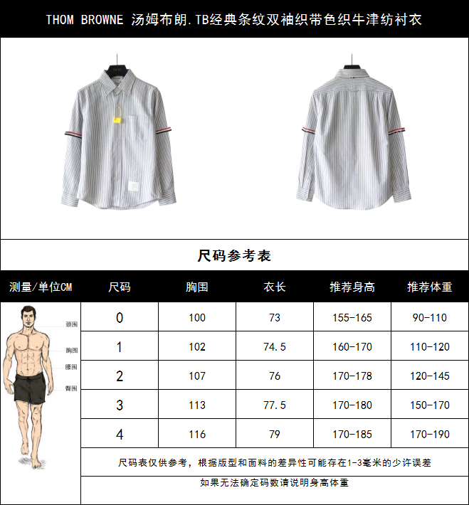 THOM BROWNE 汤姆布朗 TB经典条纹双袖织带色织牛津纺衬衣 蓝色条纹/灰色条纹
