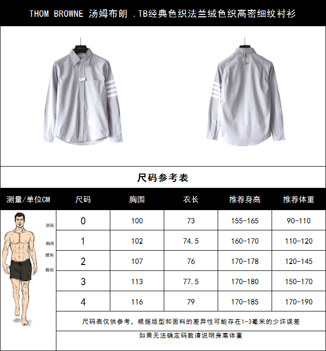 THOM BROWNE 汤姆布朗 TB经典色织法兰绒色织高密细纹衬衫 浅蓝色/浅灰