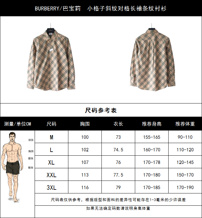 BURBERRY/巴宝莉 小格子斜纹对格长袖条纹衬衫 卡其格