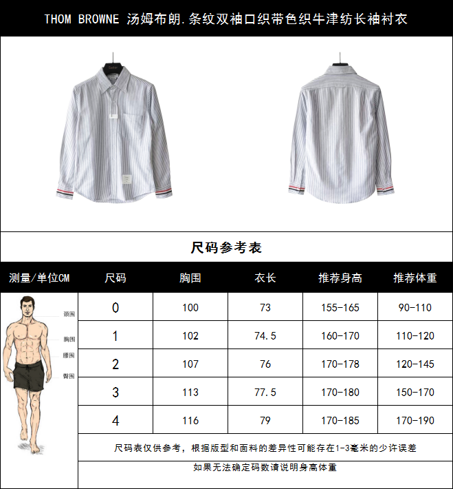 THOM BROWNE 汤姆布朗 条纹双袖口织带色织牛津纺长袖衬衣 蓝色条纹/灰色条