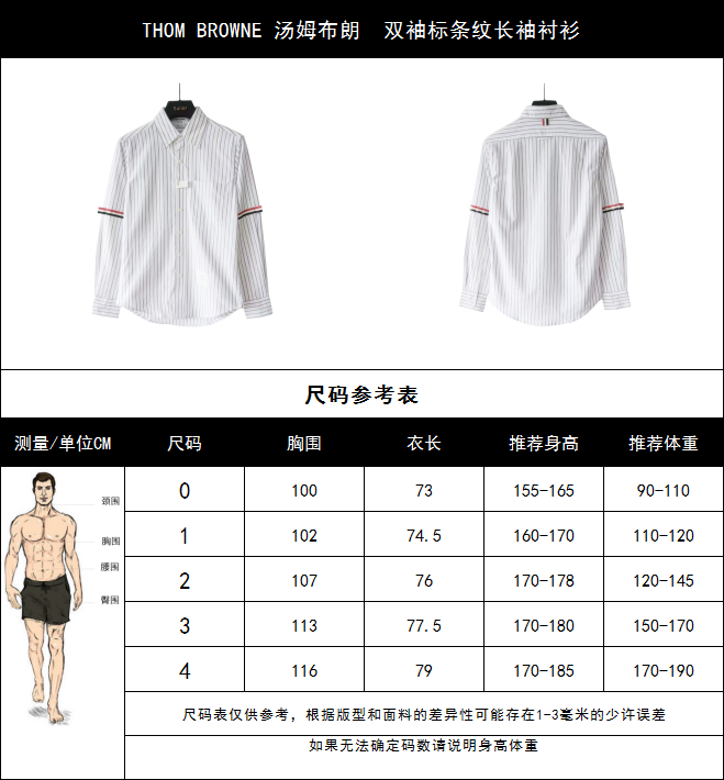 THOM BROWNE 汤姆布朗 双袖标条纹长袖衬衫 白色/灰色