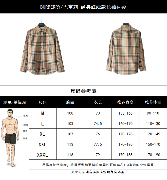 BURBERRY/巴宝莉 经典红线款长袖衬衫 B家色织条纹面料