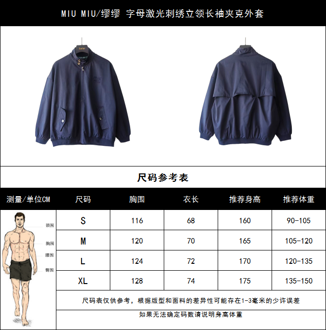 MIU MIU/缪缪 字母激光刺绣立领长袖夹克外套 石灰 藏青