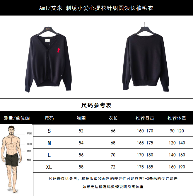 Ami/艾米 刺绣小爱心提花针织圆领长袖毛衣