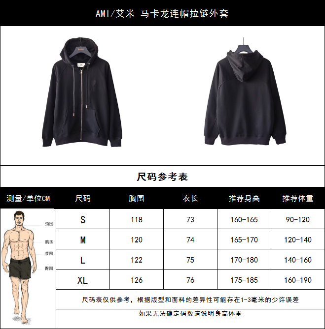 AMI/艾米 马卡龙连帽拉链外套 黑色