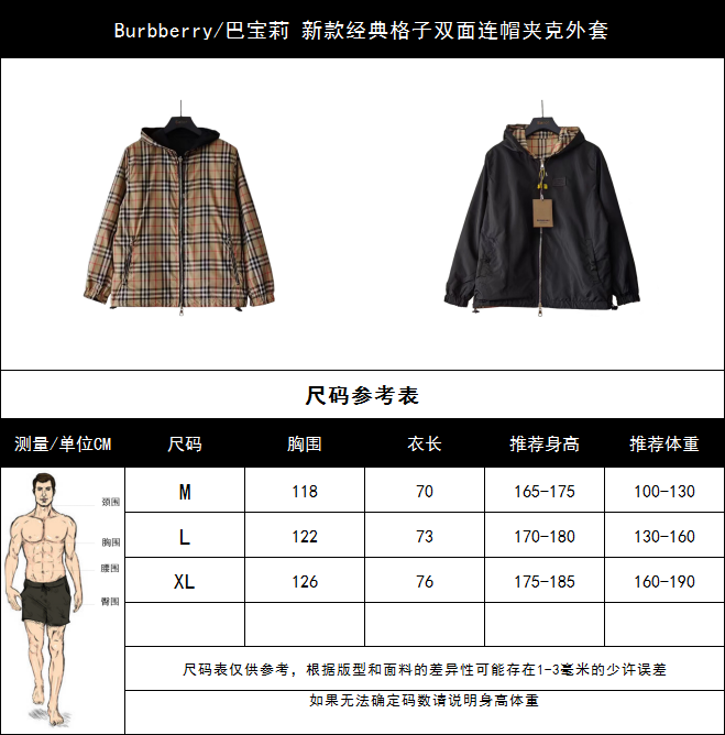 Burbberry/巴宝莉 新款经典格子双面连帽夹克外套 超细腻的高科技爽滑聚酯纤维材质-Chinese UA Cheap High Quatity Brand Clothes Bags handbags Sneakers wholesale wholesaler seller from China Factory suppliers Fashion Clothing Shoes best Quality Beautiful Price Burbberry/巴宝莉 新款经典格子双面连帽夹克外套 超细腻的高科技爽滑聚酯纤维材质